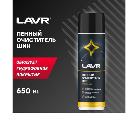 Пенный очиститель шин LAVR 650 мл Ln1443 – изображение 4