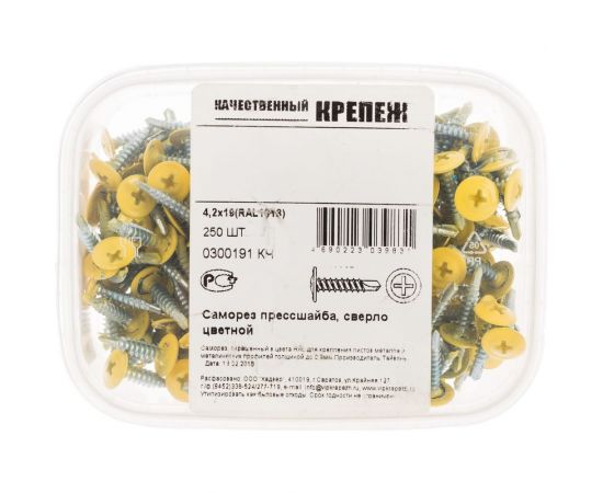 Прессшайба Качественный КРЕПЕЖ 4.2х19 мм, желтый цинк RAL 1018, сверло, 250 шт 0300191 КЧ – изображение 5