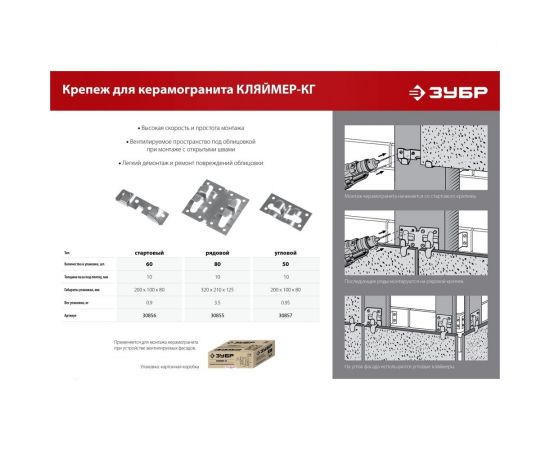 Кляймер-кг ЗУБР угловой крепеж для керамогранита, 10x34x70 мм, цинк, 50 шт. 30857 – изображение 5