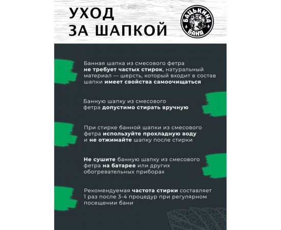 Набор Бацькина баня шапка для бани, серая 1 шт. и белая 1 шт. 1040-2-набор-ВИ – изображение 6