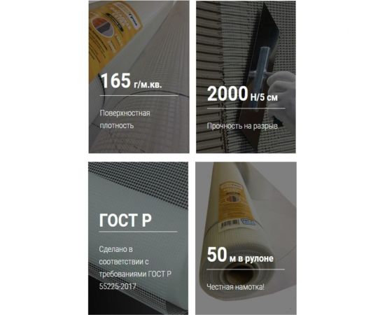 Фасадная сетка НЕОГРИД ФС щелочестойкая 165 г/м2, 1x50 яч.5x5 2928 – изображение 8
