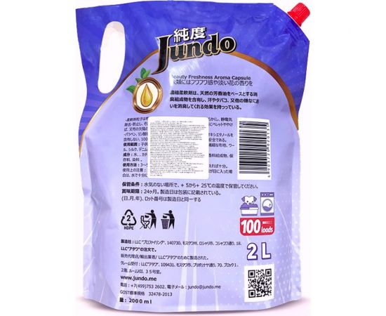 Концентрированный кондиционер для стирки белья Jundo Beauty Freshnes Aroma Capsule 2 л 4903720020135 – изображение 8