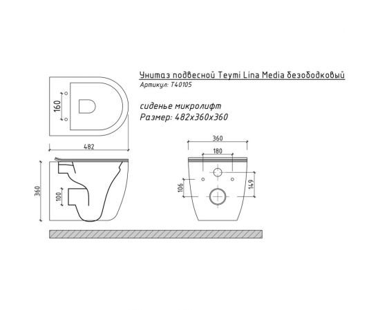 Подвесной унитаз Teymi Lina Media безободковый, сиденье микролифт T40105 ЦБ-00266662 – изображение 12