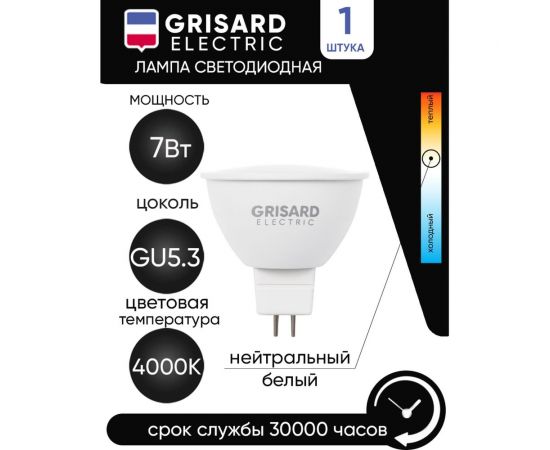 Светодиодная лампа Grisard Electric MR16 софит GU5.3 7Вт 4000К 220В GRE-002-0067(1) – изображение 2