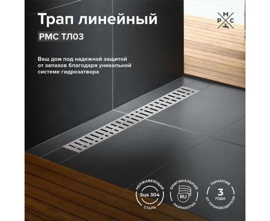 Линейный трап РМС ТЛ03-60x7 РМСТЛ-03-60х7 – изображение 2