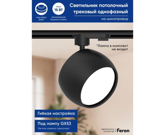 Трековый однофазный светильник на шинопровод FERON al164 под лампу gx53, черный, 48547 – изображение 2