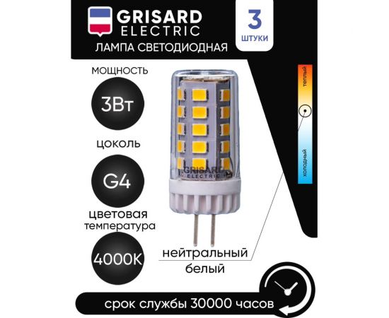 Светодиодная лампа Grisard Electric G4 3Вт 4000K капсула (3 штуки) GRE-002-0104(3) – изображение 2