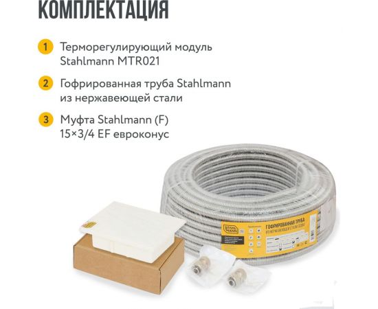 Комплект водяных теплых полов Stahlmann WHS6 площадь обогрева 4-6 кв.м. 2262091 – изображение 2