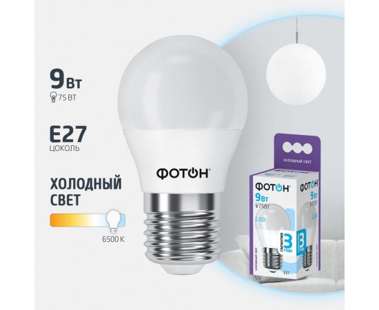 Светодиодная лампа ФОТОН LED P45 9W E27 6500K 24019 – изображение 2