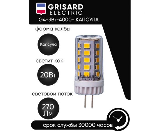 Светодиодная лампа Grisard Electric G4 3Вт 4000K капсула (3 штуки) GRE-002-0104(3) – изображение 3