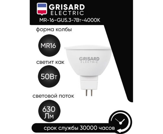 Светодиодная лампа Grisard Electric MR16 софит GU5.3 7Вт 4000К 220В GRE-002-0067(1) – изображение 3