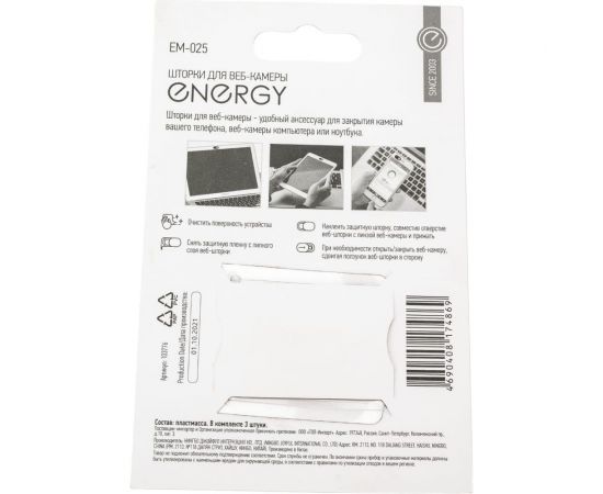 Шторки для веб-камеры ENERGY EM-025 103776 – изображение 3