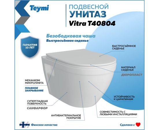 Подвесной унитаз Teymi Vitra безободковый, сиденье микролифт T40804 ЦБ-00267163 – изображение 3