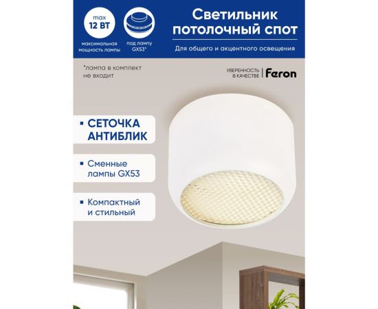 Потолочный светильник FERON HL364 Barrel ECHO 12W, 230V, GX53, белый, с антибликовой сеточкой 48399 – изображение 4