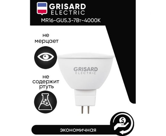 Светодиодная лампа Grisard Electric MR16 софит GU5.3 7Вт 4000К 220В GRE-002-0067(1) – изображение 4