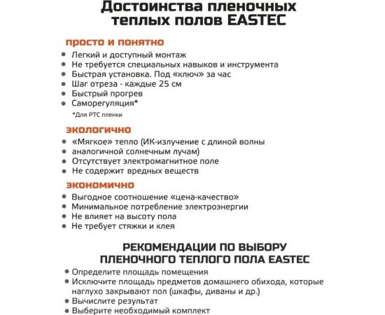 Комплект инфракрасного пленочного теплого пола EASTEC 4м2 Orange PTC 4 – изображение 5