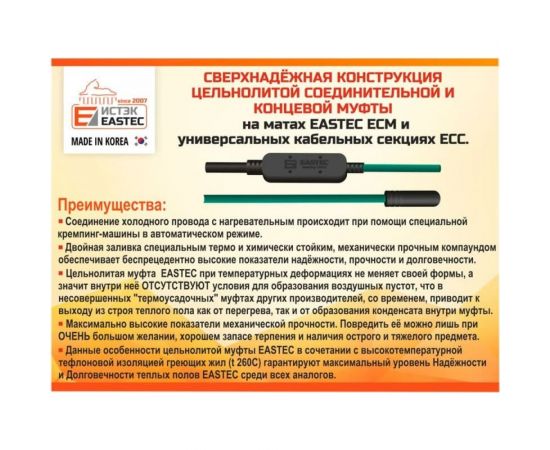 Комплект теплого пола EASTEC в бухте (20-120) ECC -2400 – изображение 5