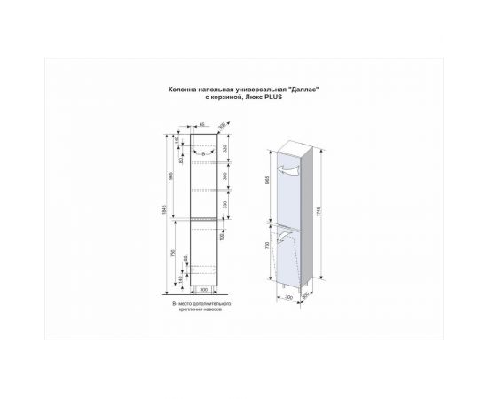 Универсальная напольная колонна Style Line "Даллас" с бельевой корзиной Люкс белая PLUS СС-00000452 – изображение 5