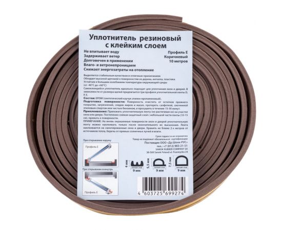 Самоклеящийся уплотнитель СХТ Е-профиль, коричневый, 10 м СХ0058 – изображение 6