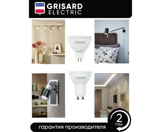 Светодиодная лампа Grisard Electric MR16 софит GU5.3 7Вт 4000К 220В GRE-002-0067(1) – изображение 6