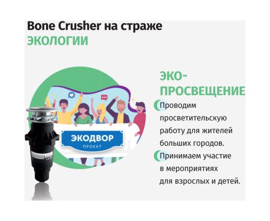 Измельчитель пищевых отходов BoneCrusher BC810-SL Slim Line – изображение 11