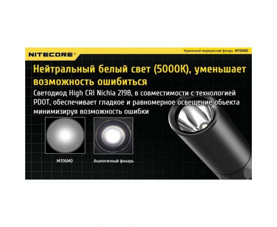 Повседневный фонарь Nitecore EDC MT06MD Nichia 219B LED 16326 – изображение 11