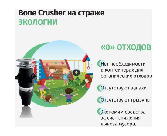Измельчитель пищевых отходов BoneCrusher BC810-SL Slim Line – изображение 12