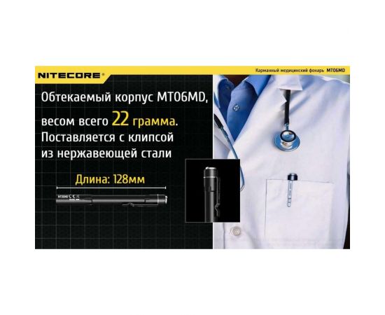 Повседневный фонарь Nitecore EDC MT06MD Nichia 219B LED 16326 – изображение 12