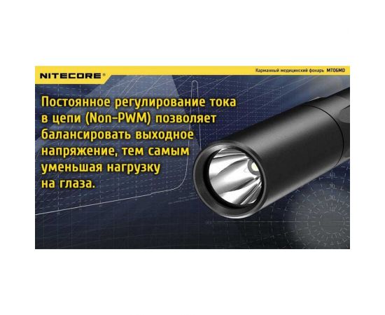 Повседневный фонарь Nitecore EDC MT06MD Nichia 219B LED 16326 – изображение 13
