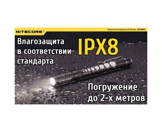 Повседневный фонарь Nitecore EDC MT06MD Nichia 219B LED 16326 – изображение 16
