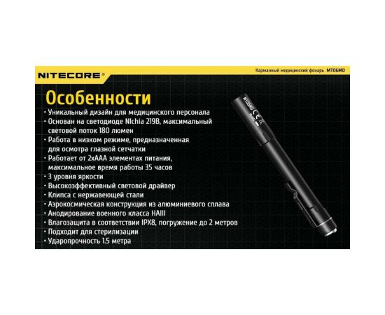 Повседневный фонарь Nitecore EDC MT06MD Nichia 219B LED 16326 – изображение 18