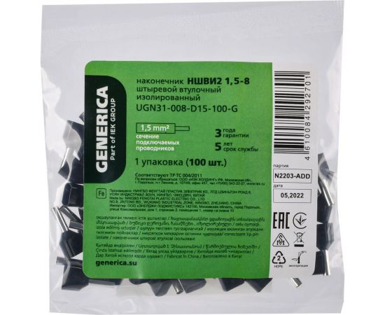 Наконечник ншви2 GENERICA 1,5-8 из/фл (100шт/упак) UGN31-008-D15-100-G – изображение 2