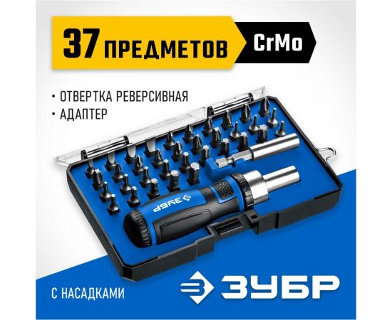 Компакт-37 набор: реверсивная отвертка с насадками 37 шт ЗУБР 25164-H37_z01 – изображение 2
