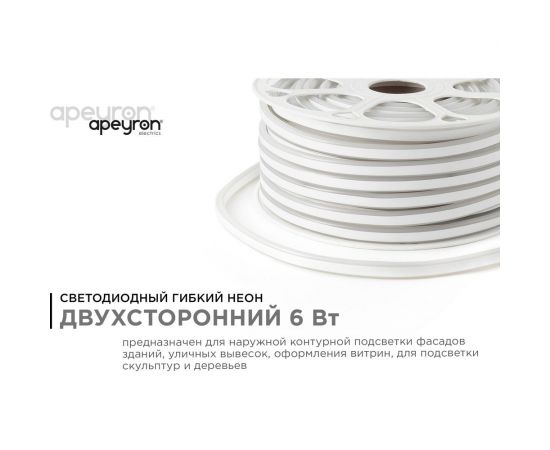 Светодиодный 2 сторонний неон Apeyron 220В, красный 10-213 – изображение 2