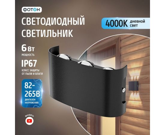 Светодиодный накладной светильник ФОТОН SLO- 6W4000K-B, черный 24739 – изображение 2