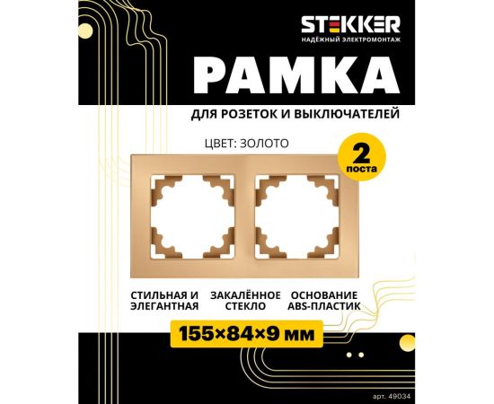Горизонтальная 2-местная рамка STEKKER GFR00-7002-08, серия Катрин, золото 49034 – изображение 2