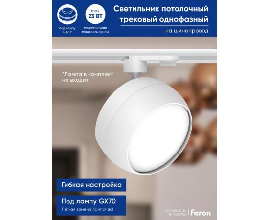 Трековый однофазный светильник на шинопровод FERON al167 под лампу gx70, белый, 48550 – изображение 2