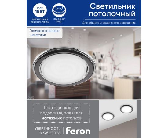 Встраиваемый светильник для натяжных потолков FERON DL53 GX53 двухцветный титан-хром, 29481 – изображение 2