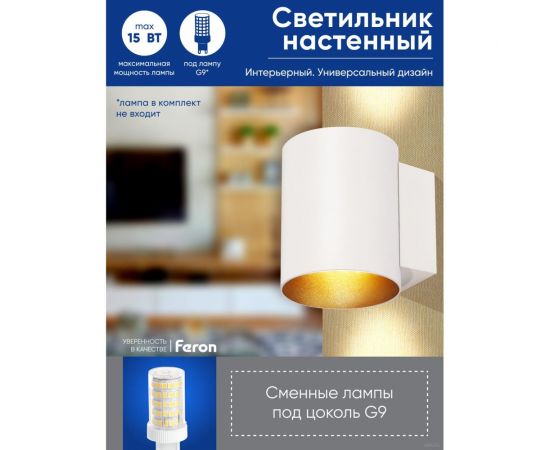 Настенный светильник FERON ml1750 glow g9,15w, 230v белый + золото ip20, 48434 – изображение 2