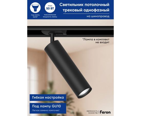 Трековый однофазный светильник на шинопровод FERON al194 под лампу gu10, черный, 48541 – изображение 2