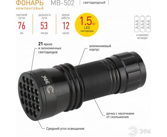 Универcальный фонарь ЭРА MB-502 Гриндер 21xLED, 1.5Вт, алюм, 3хААА Б0030194 – изображение 3