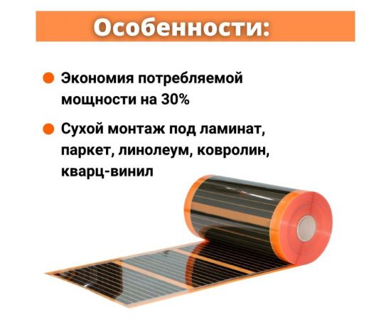 Саморегулирующаяся инфракрасная плёнка с терморегулятором ТеплоСофт 0,5 м2 оранж/плёнка 0,5м.кв. – изображение 4