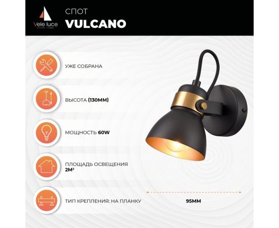 Спот Vele Luce Vulcano VL6544W01 – изображение 5