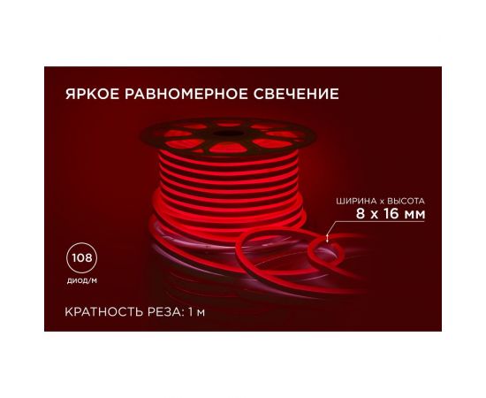 Светодиодный 2 сторонний неон Apeyron 220В, красный 10-213 – изображение 5