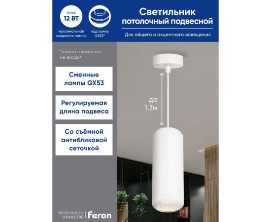 Потолочный светильник FERON HL3658 Barrel ECHO levitation 12W, 230V, GX53, белый, с антибликовой сеточкой, на подвесе 1,7 м 48402 – изображение 5