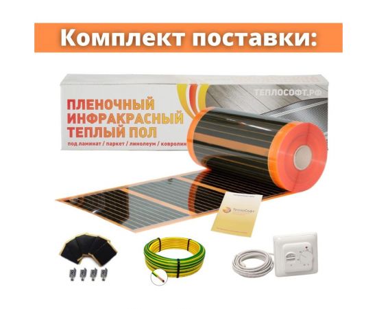 Саморегулирующаяся инфракрасная плёнка с терморегулятором ТеплоСофт 0,5 м2 оранж/плёнка 0,5м.кв. – изображение 5