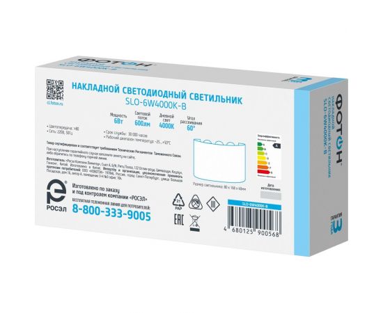 Светодиодный накладной светильник ФОТОН SLO- 6W4000K-B, черный 24739 – изображение 5