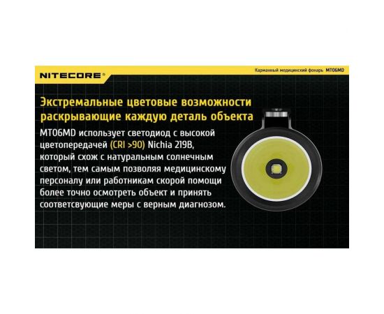 Повседневный фонарь Nitecore EDC MT06MD Nichia 219B LED 16326 – изображение 6