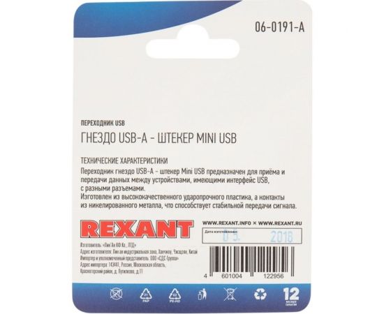 Переходник REXANT USB (гнездо USB-A - штекер mini USB), 1 штука 06-0191-A – изображение 6