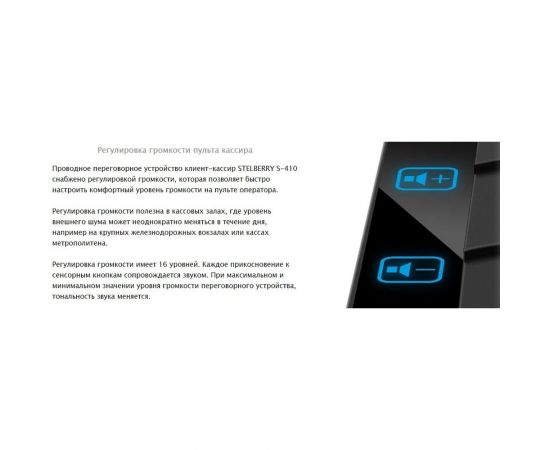 Дуплексное переговорное устройство клиент-кассир Stelberry S-410 АД5001797 – изображение 6